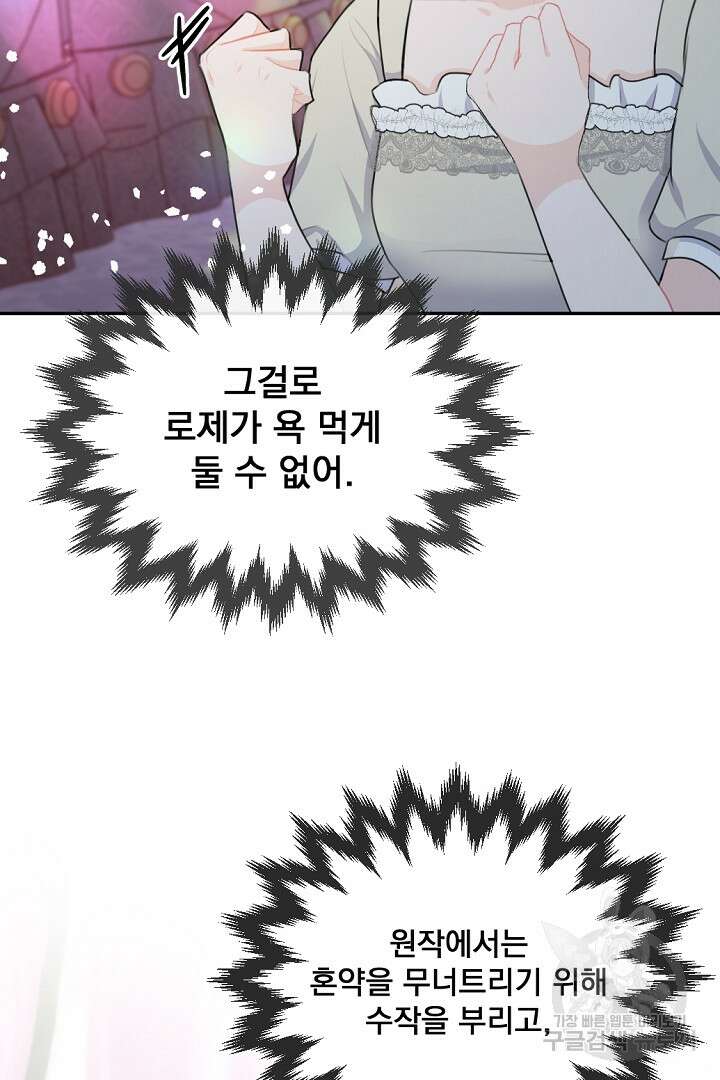 그는 내 여동생을 사랑했다 19화 97