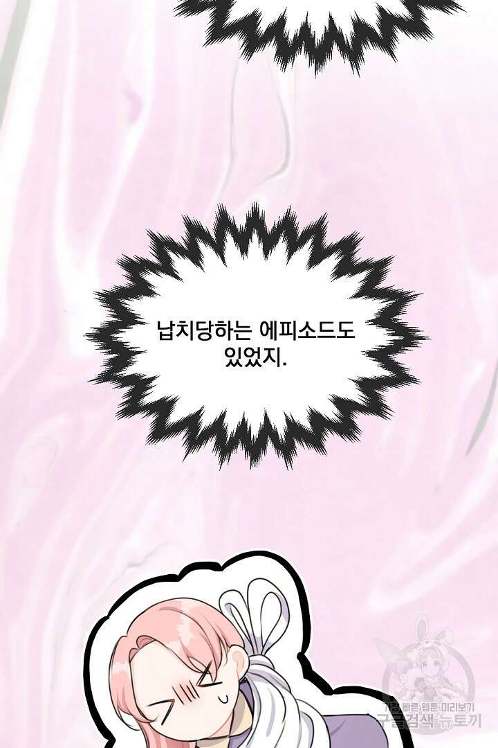 그는 내 여동생을 사랑했다 19화 98