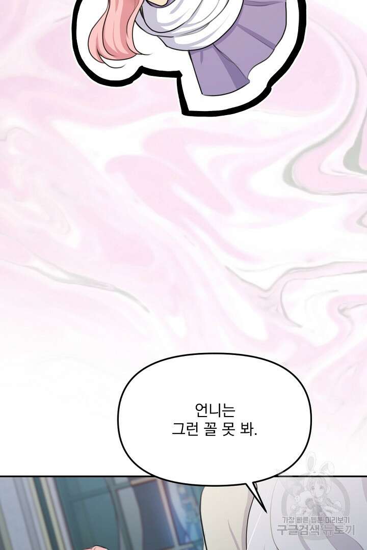 그는 내 여동생을 사랑했다 19화 99