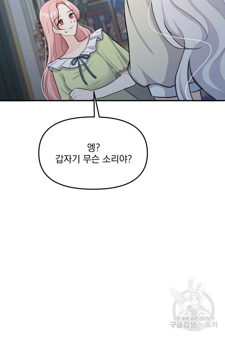 그는 내 여동생을 사랑했다 19화 100