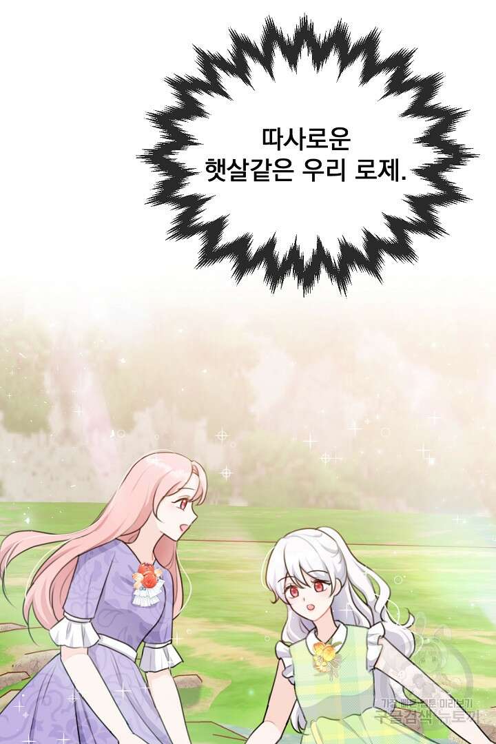 그는 내 여동생을 사랑했다 19화 101