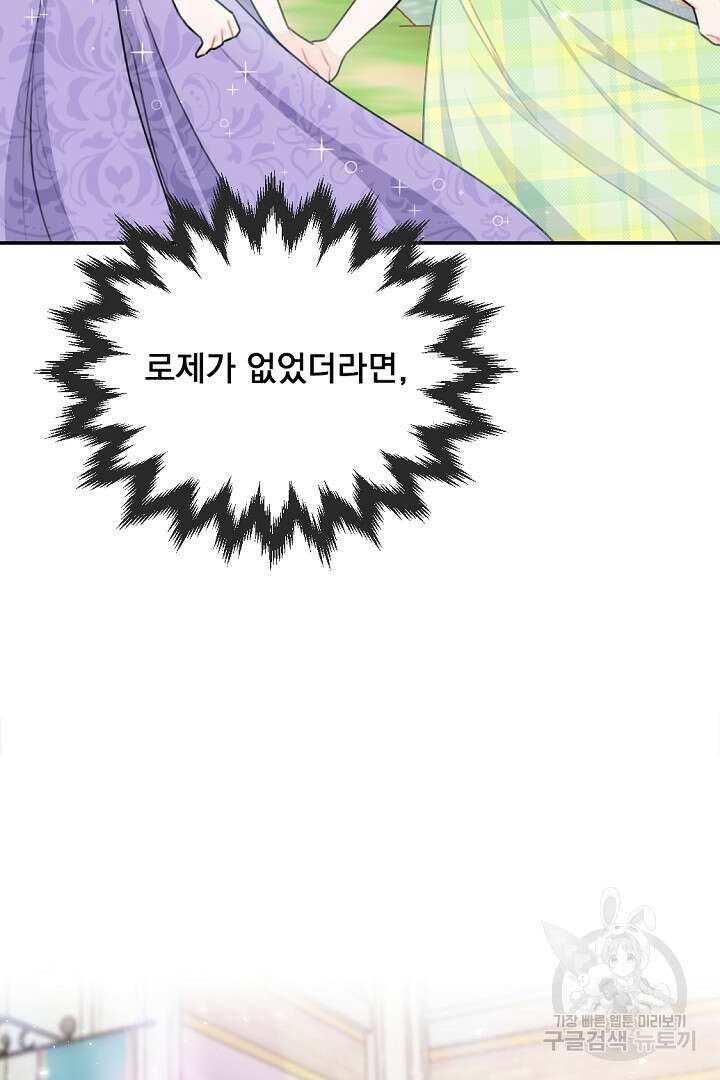 그는 내 여동생을 사랑했다 19화 102