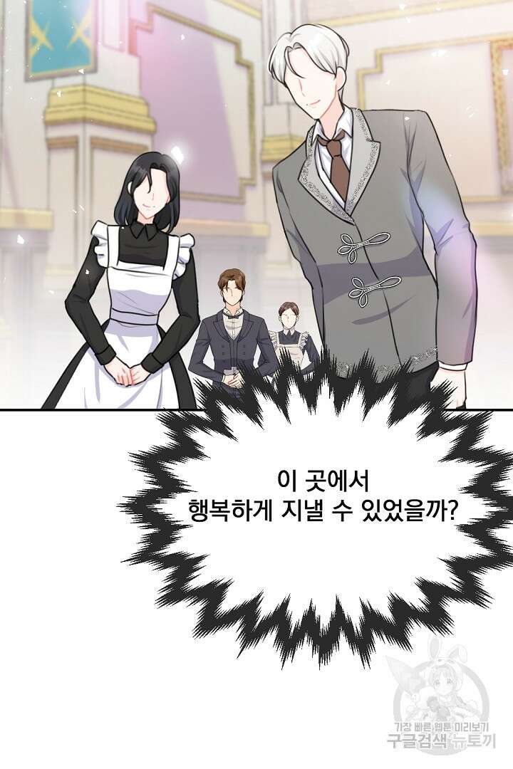 그는 내 여동생을 사랑했다 19화 103