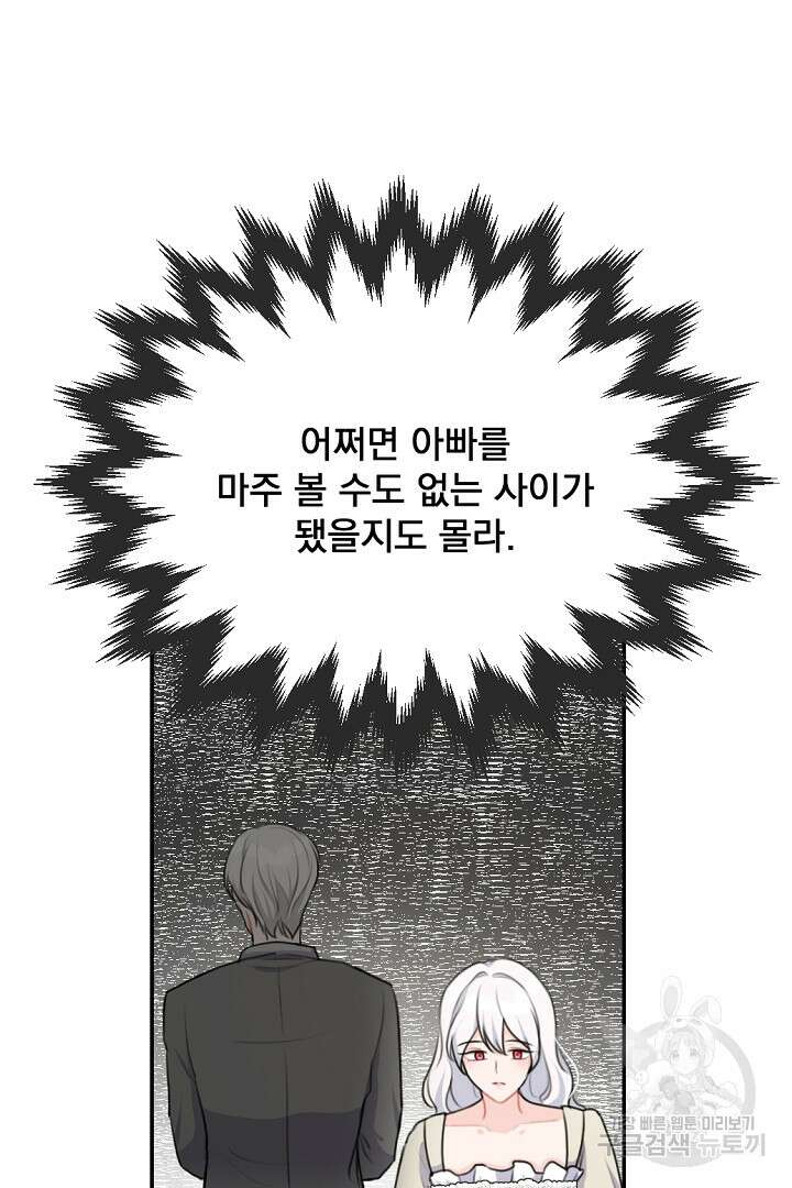 그는 내 여동생을 사랑했다 19화 104
