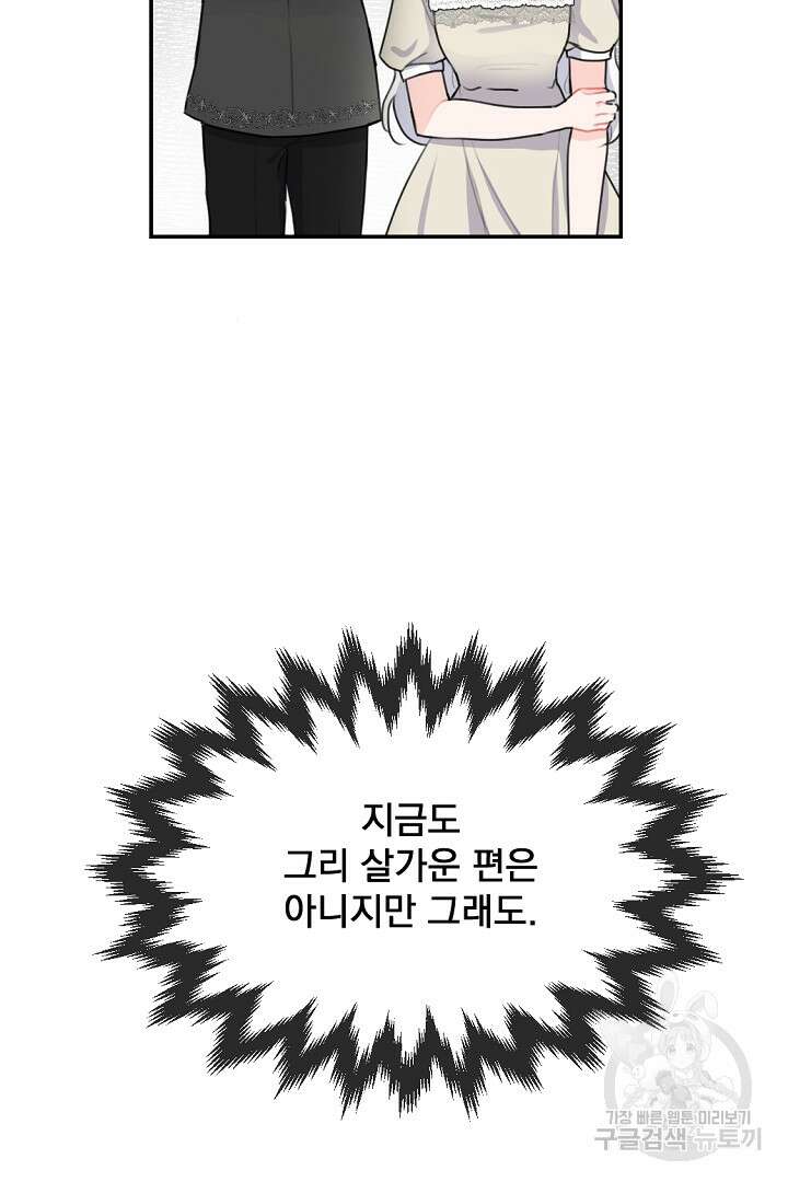 그는 내 여동생을 사랑했다 19화 105