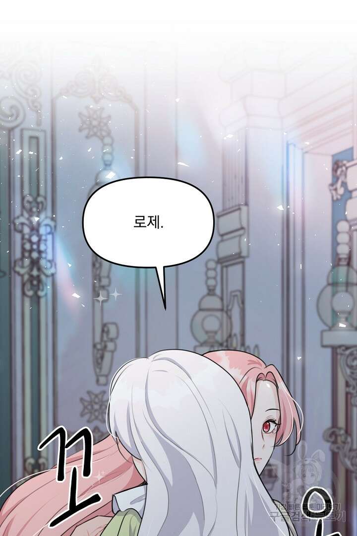 그는 내 여동생을 사랑했다 19화 106