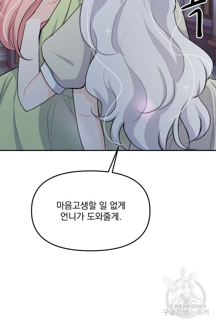그는 내 여동생을 사랑했다 19화 107