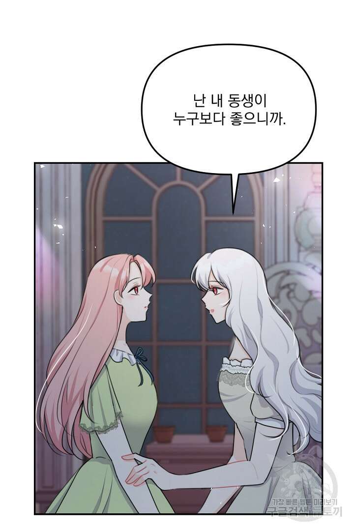 그는 내 여동생을 사랑했다 19화 108