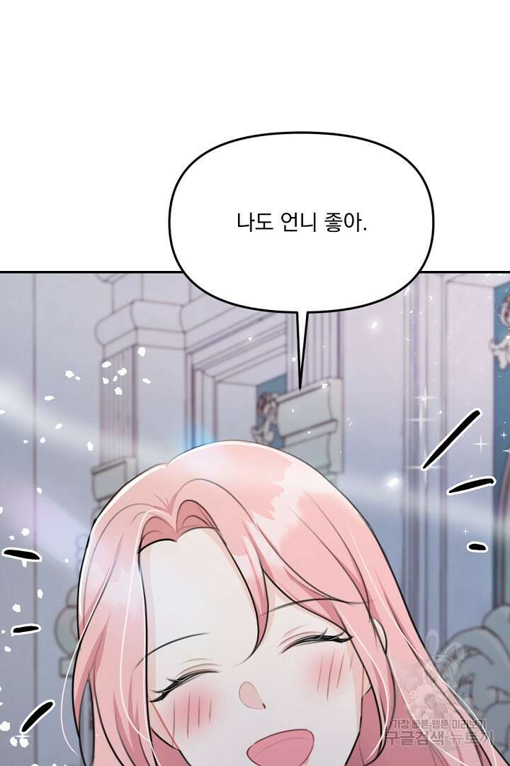 그는 내 여동생을 사랑했다 19화 110