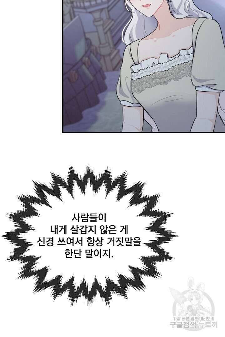 그는 내 여동생을 사랑했다 19화 113