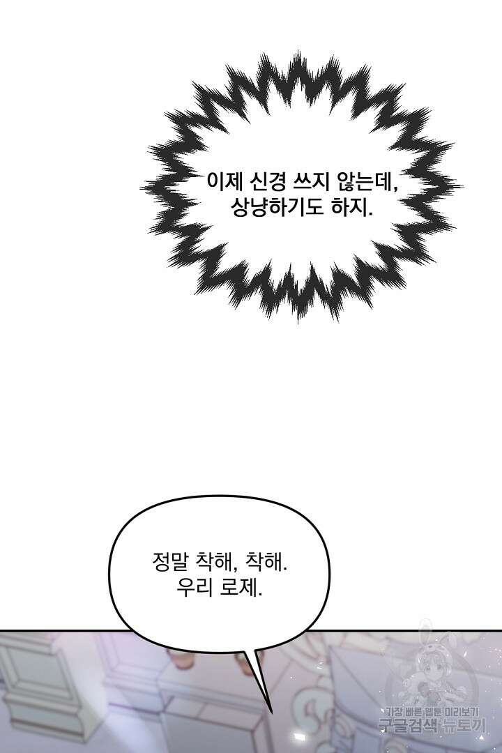 그는 내 여동생을 사랑했다 19화 114