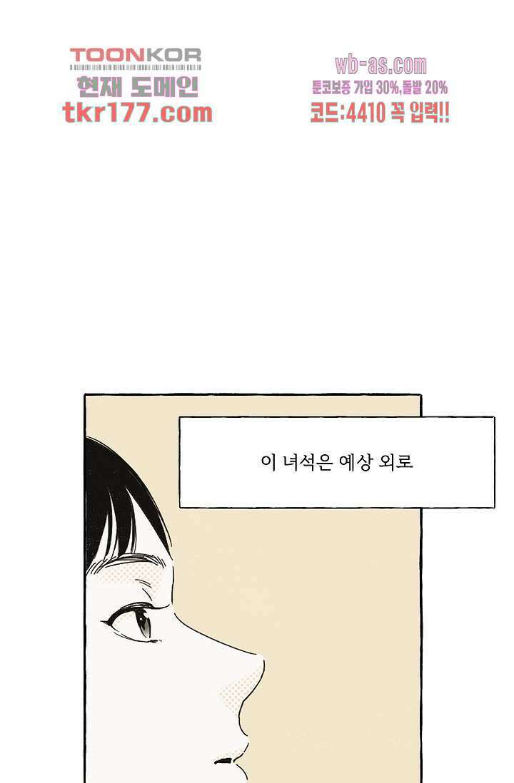 너로 인해 2화 1