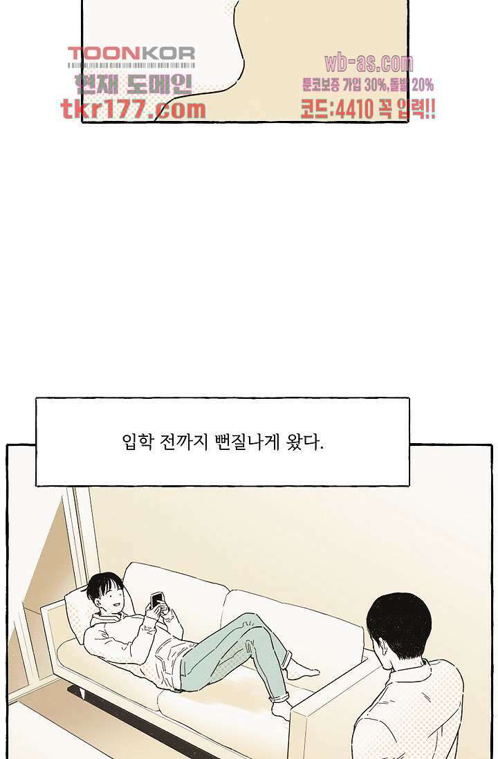 너로 인해 2화 2