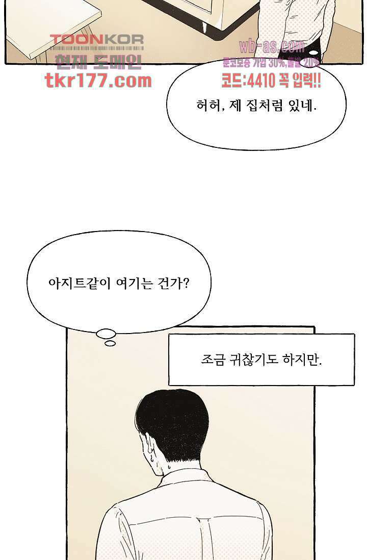 너로 인해 2화 3