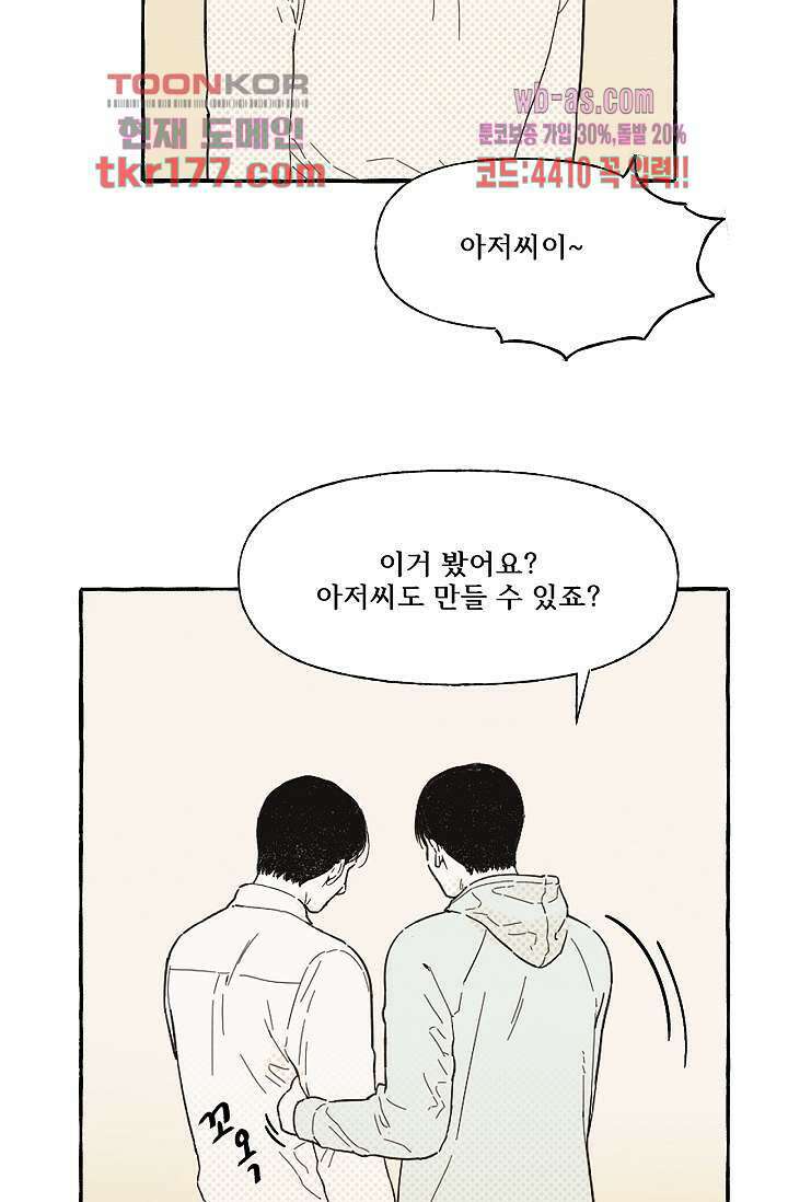 너로 인해 2화 4