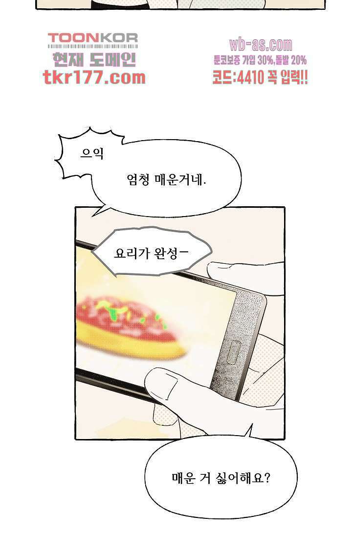 너로 인해 2화 5