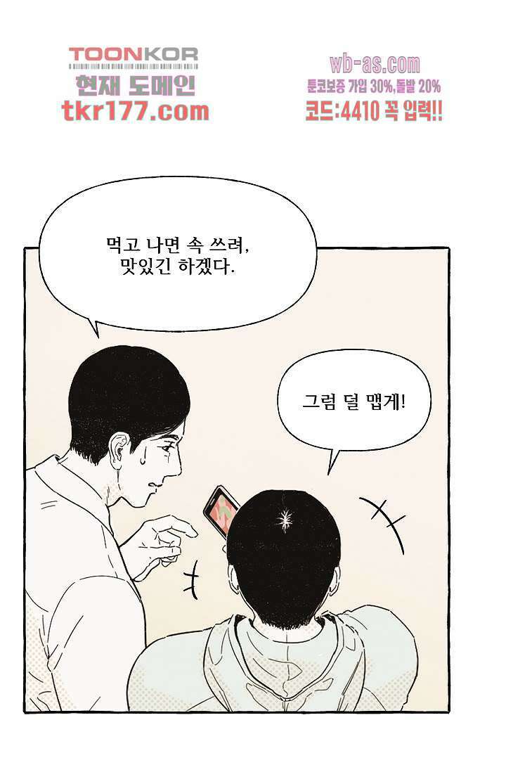 너로 인해 2화 6