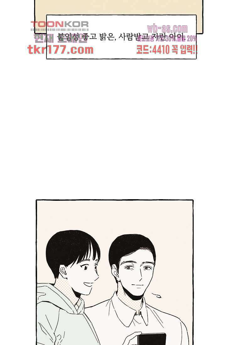 너로 인해 2화 8