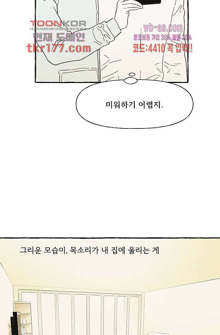 너로 인해 2화 9