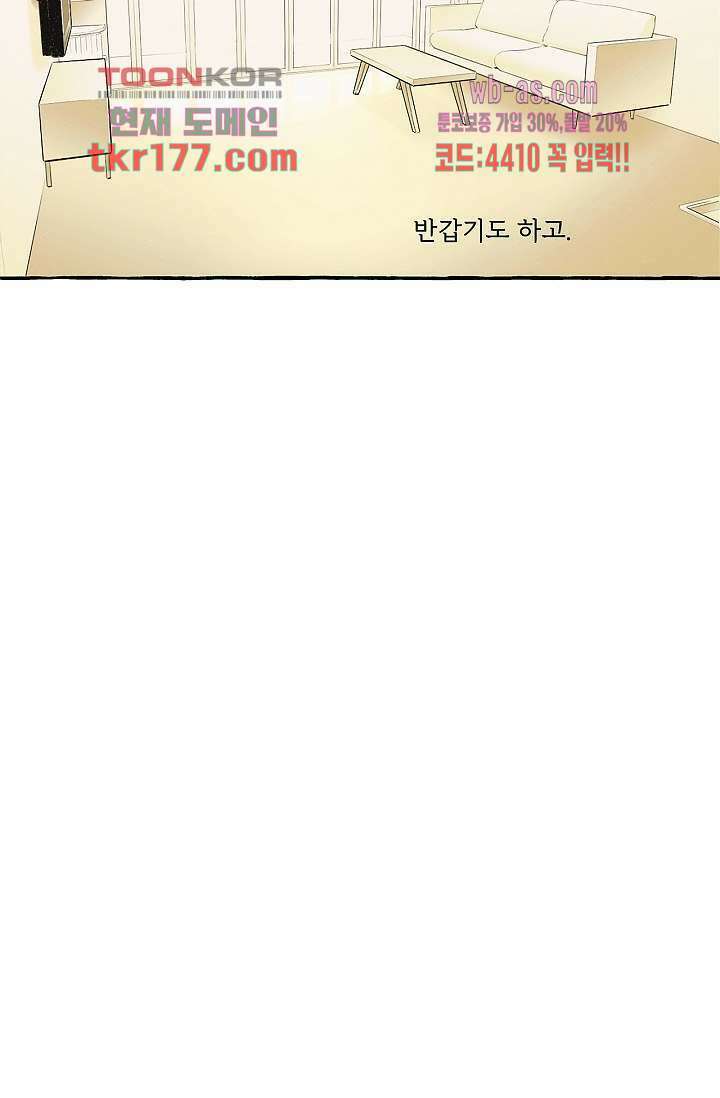 너로 인해 2화 10