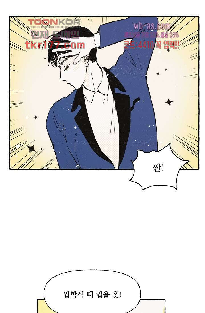 너로 인해 2화 11