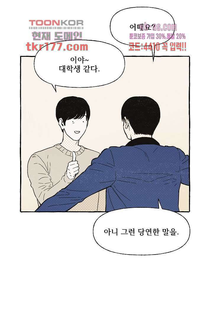 너로 인해 2화 13