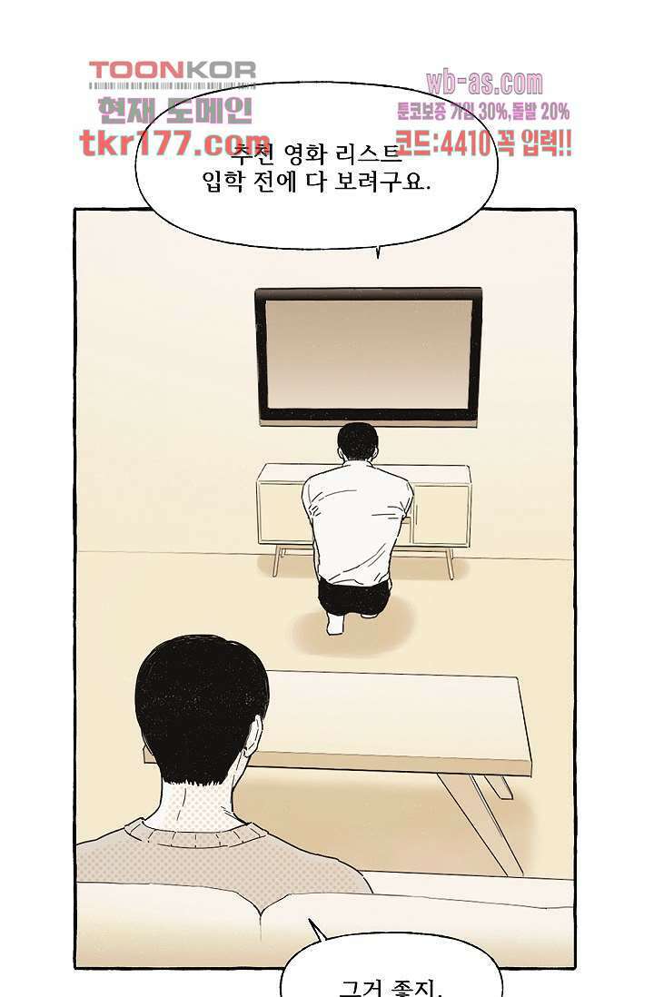 너로 인해 2화 14