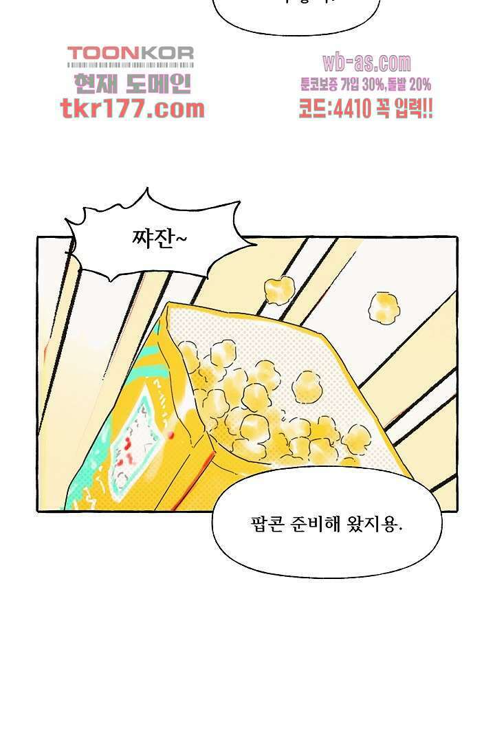 너로 인해 2화 15
