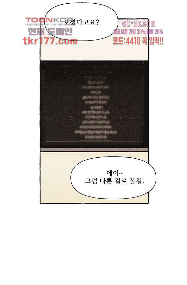 너로 인해 2화 18
