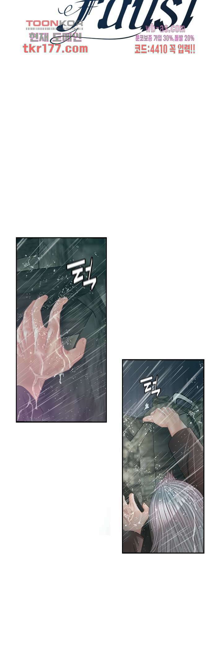 닥터 파우스트 2화 4