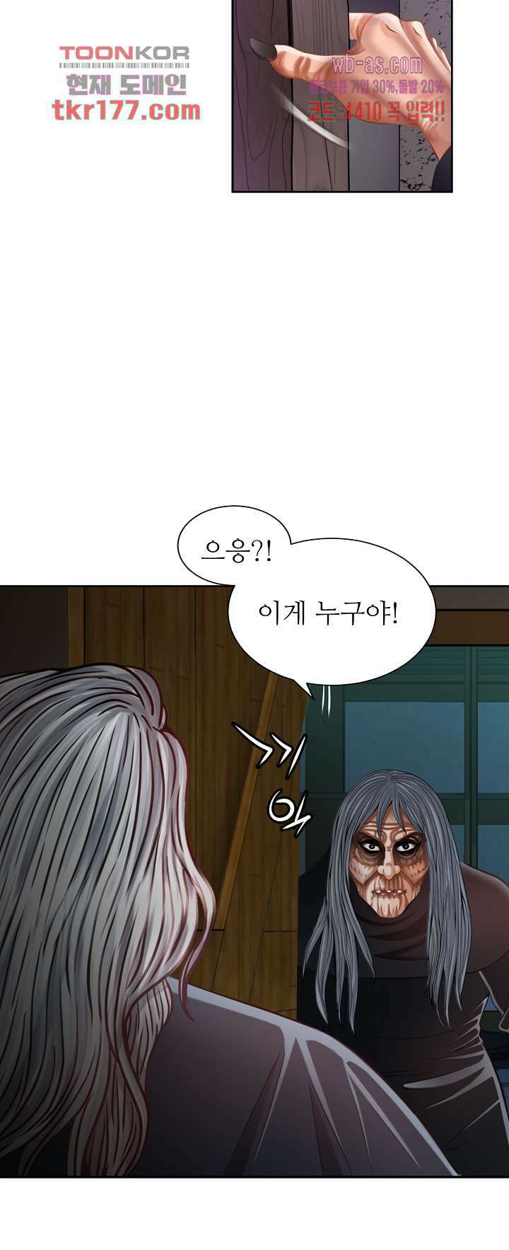 닥터 파우스트 2화 11