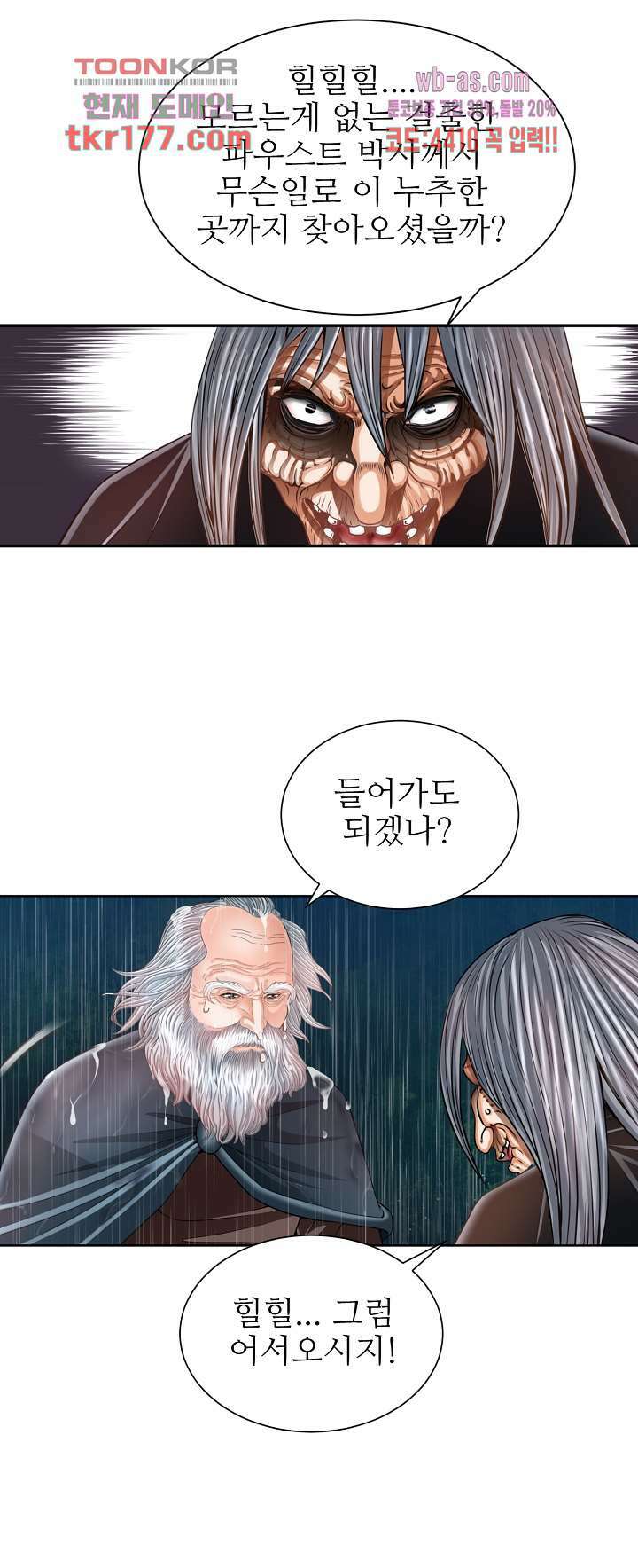 닥터 파우스트 2화 12