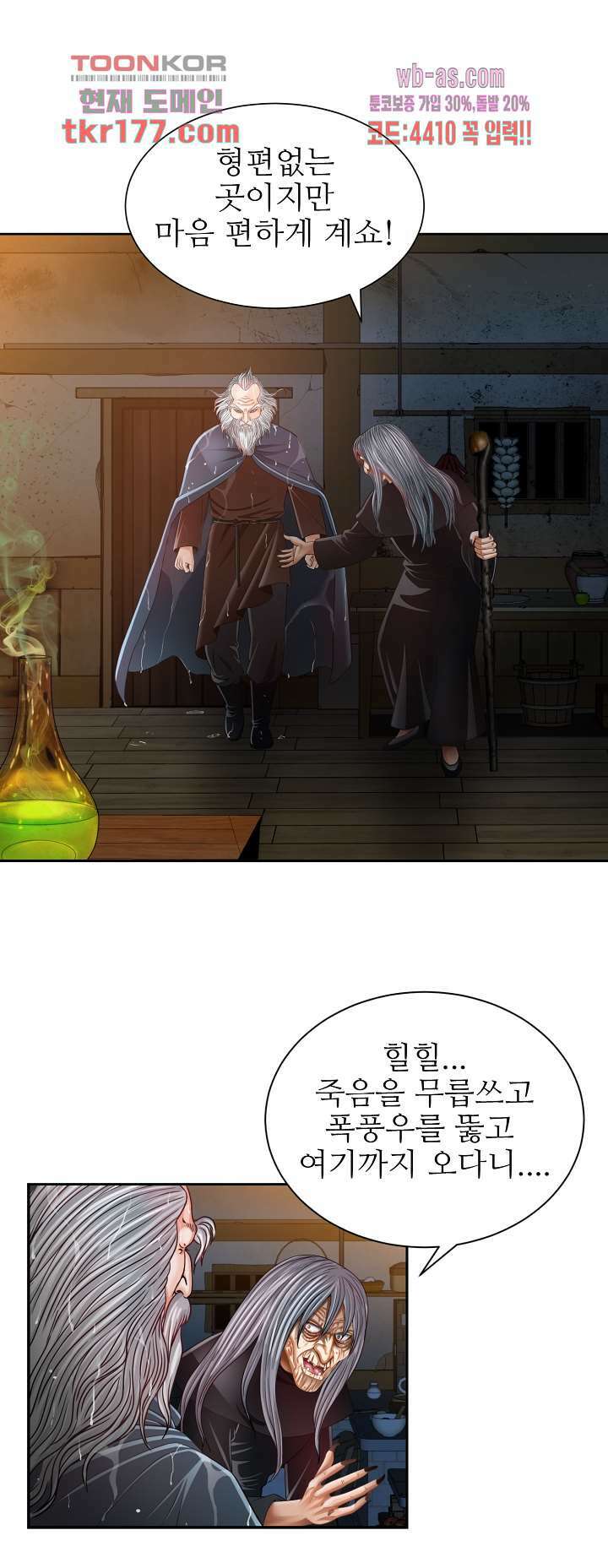 닥터 파우스트 2화 13