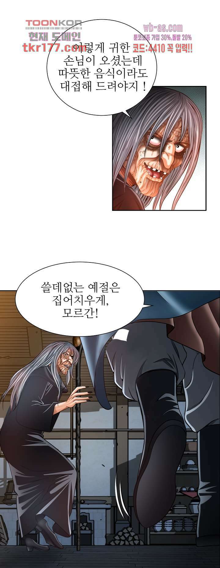 닥터 파우스트 2화 14