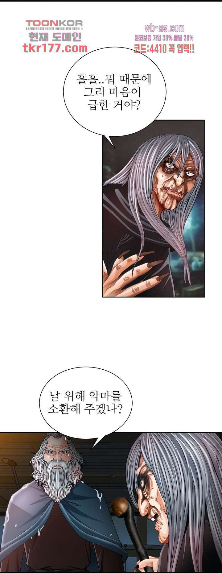 닥터 파우스트 2화 15