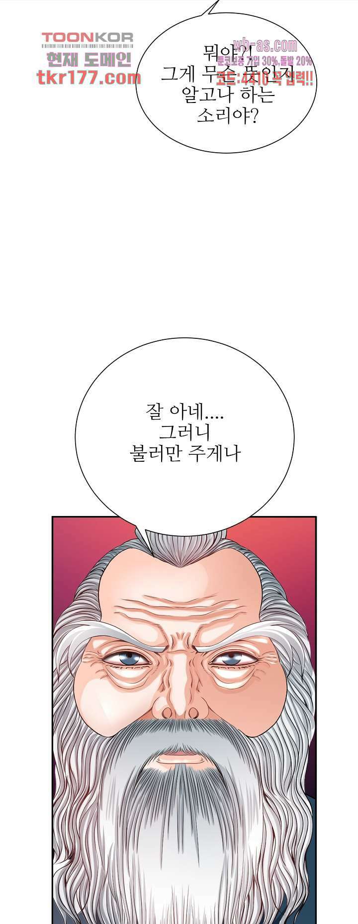 닥터 파우스트 2화 16