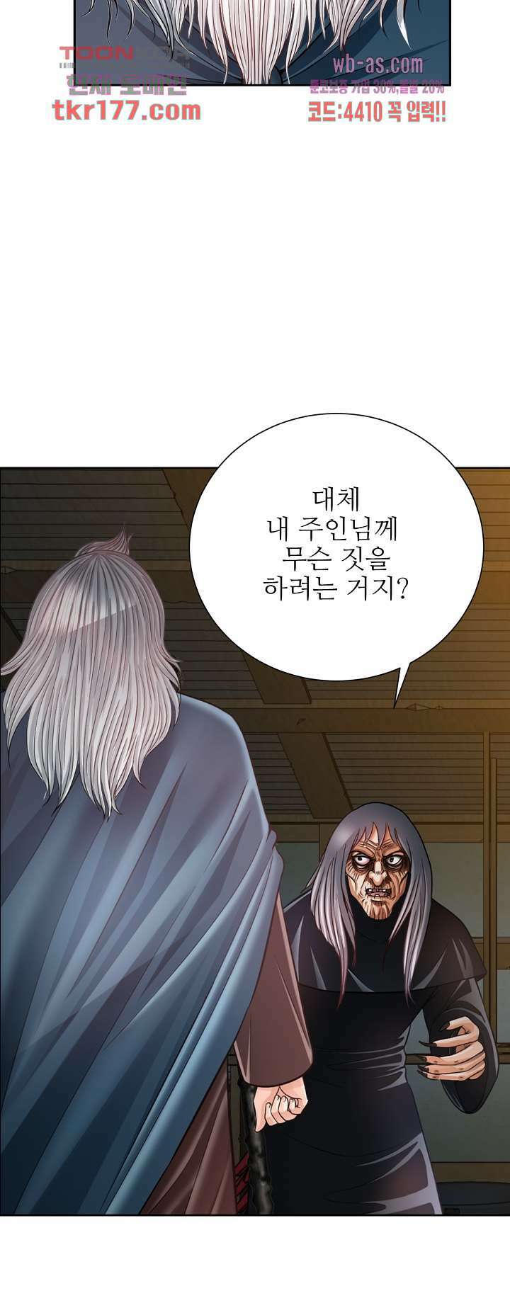 닥터 파우스트 2화 17
