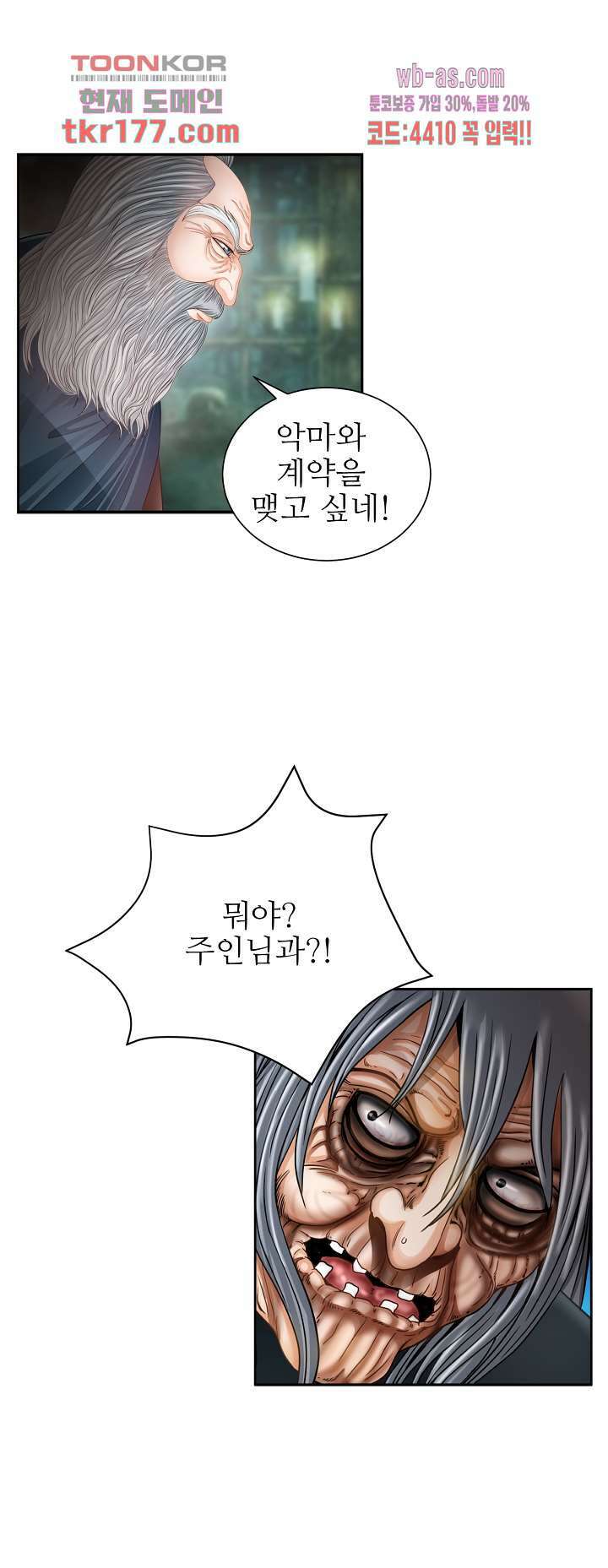 닥터 파우스트 2화 18