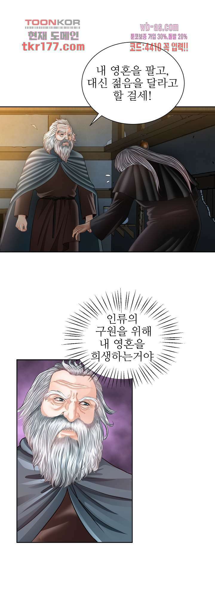 닥터 파우스트 2화 19