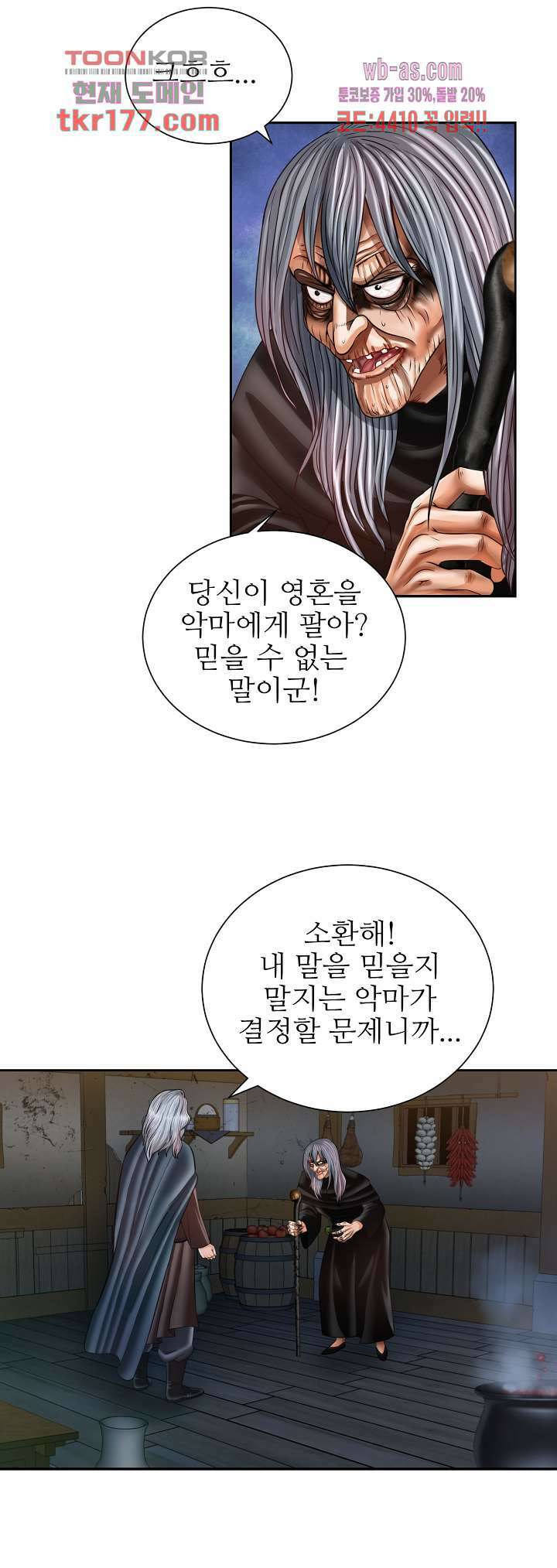닥터 파우스트 2화 20