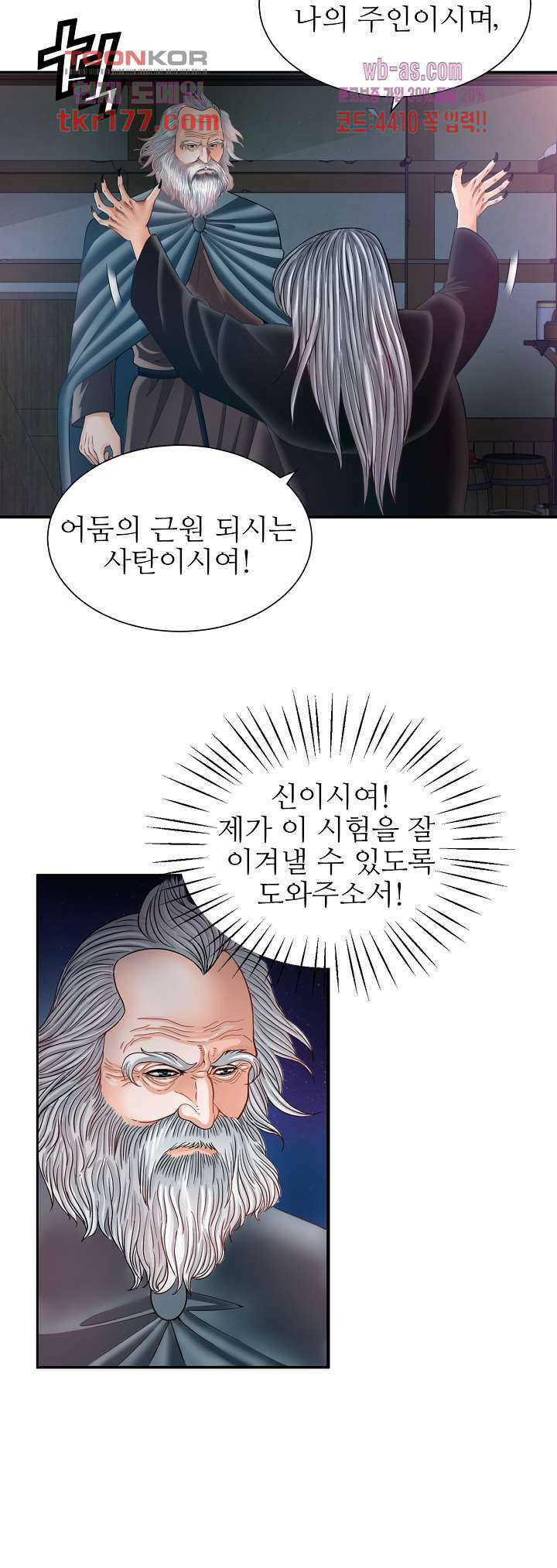 닥터 파우스트 2화 22