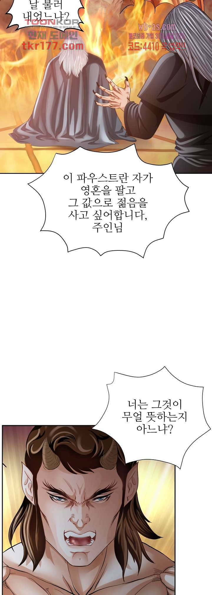닥터 파우스트 2화 26