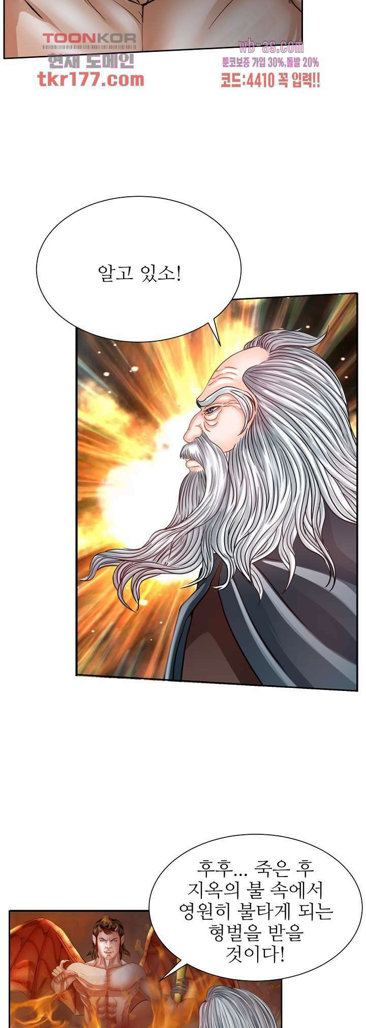 닥터 파우스트 2화 27