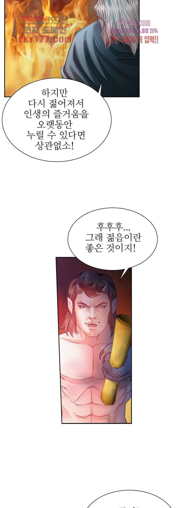 닥터 파우스트 2화 28