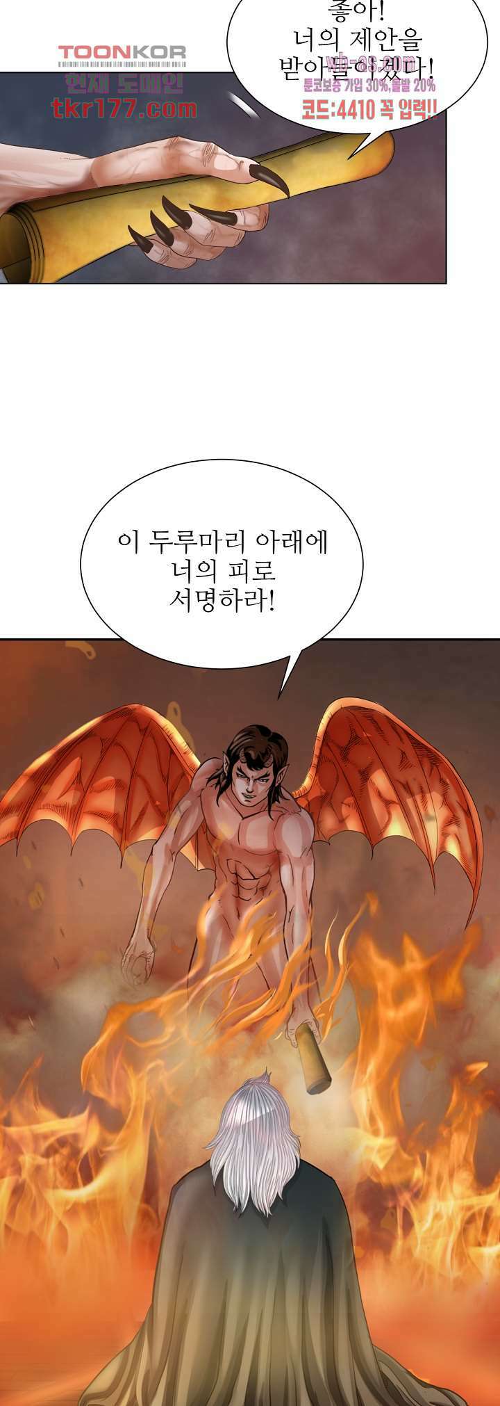 닥터 파우스트 2화 29