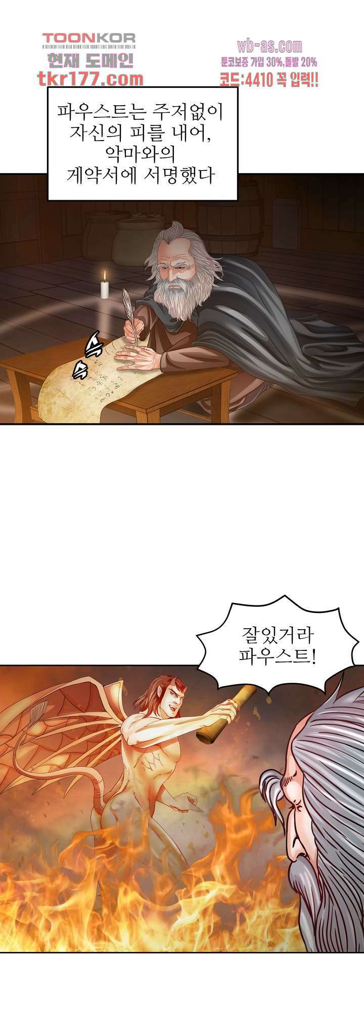 닥터 파우스트 2화 31