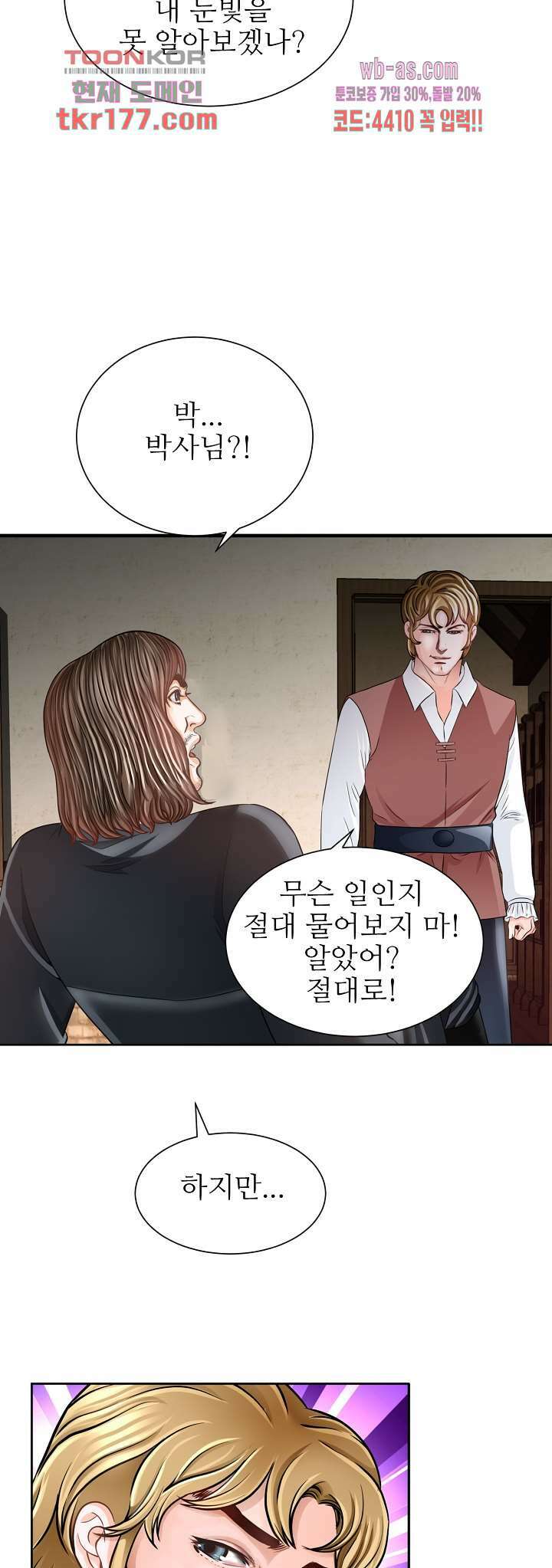 닥터 파우스트 2화 41