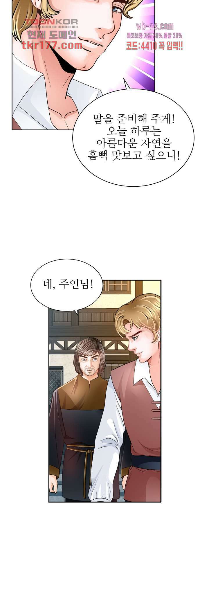 닥터 파우스트 2화 42
