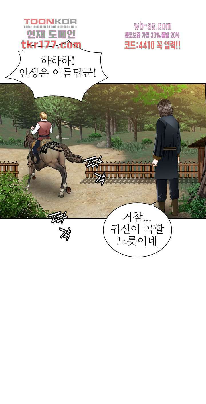 닥터 파우스트 2화 43