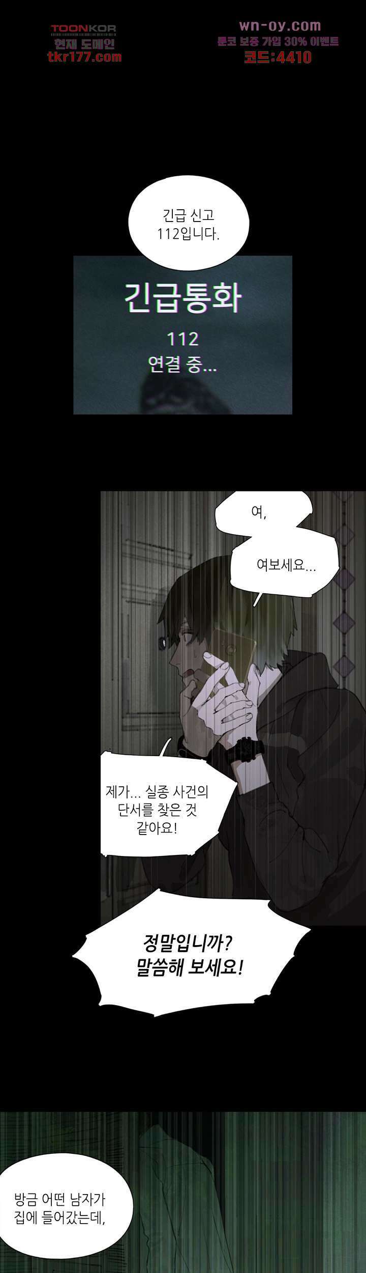 거미줄 7화 1